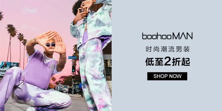 复活节周特卖！ boohooMAN：时尚潮流男装低至2折起