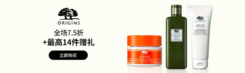Origins：全场7.5折+最高14件赠礼
