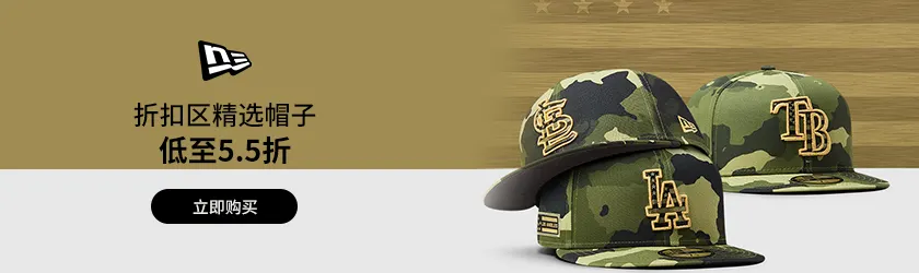 New Era：折扣区精选帽子低至5.5折