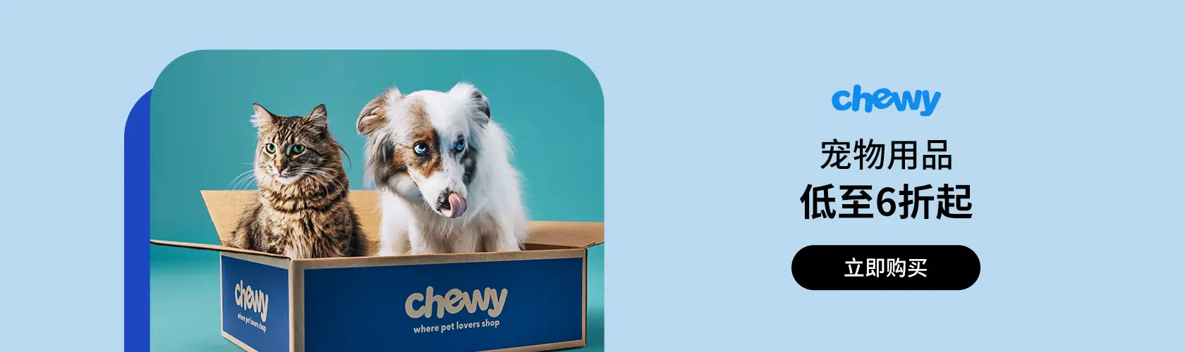 Chewy：宠物用品低至6折起