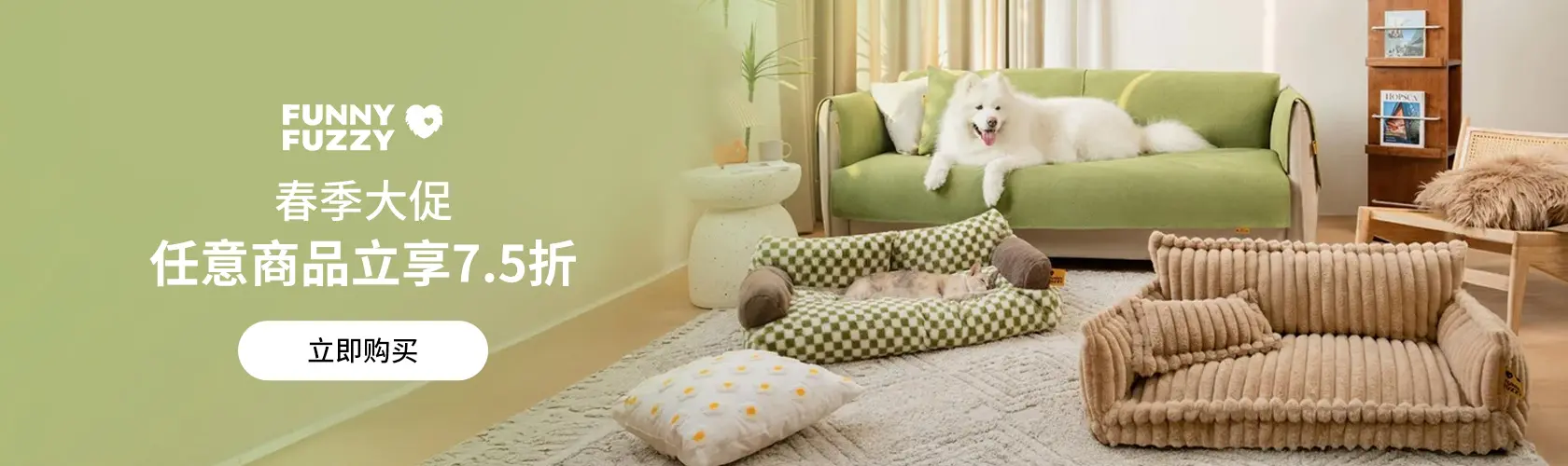 FunnyFuzzy：春季大促 任意商品立享7.5折