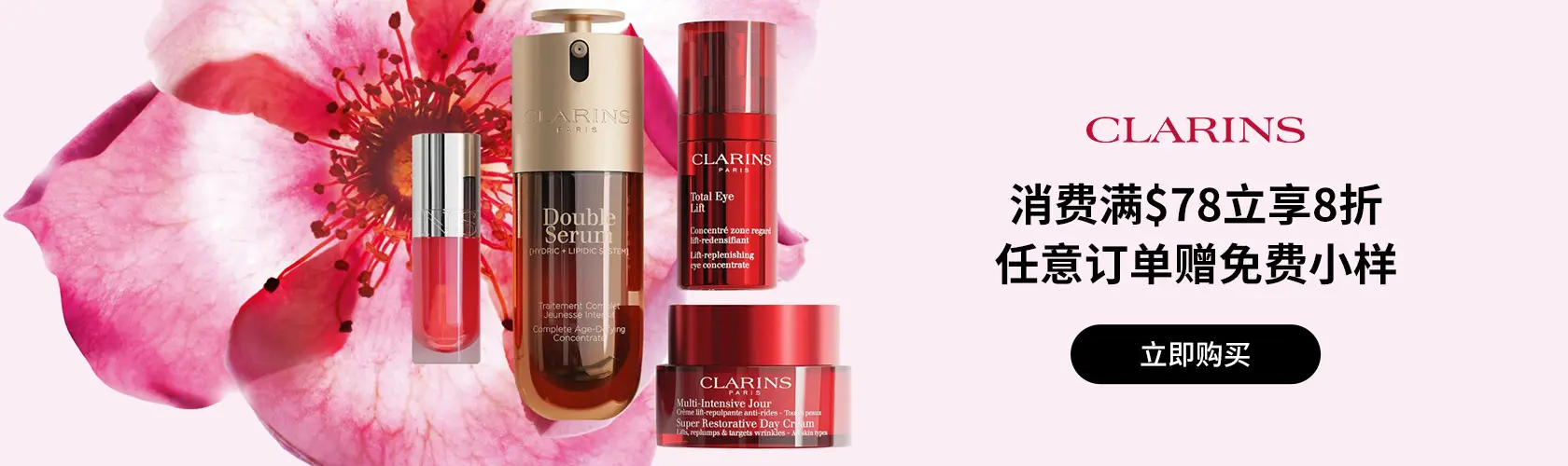 Clarins US：消费满$78立享8折+赠免费小样