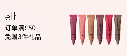 e.l.f. Cosmetics UK：订单满£50免赠3件礼品