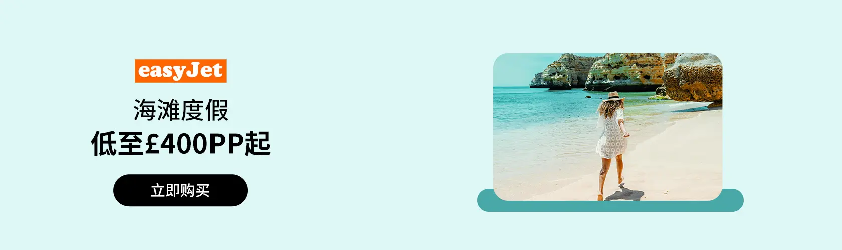 EasyJet Holidays UK：海滩度假低至£400pp起