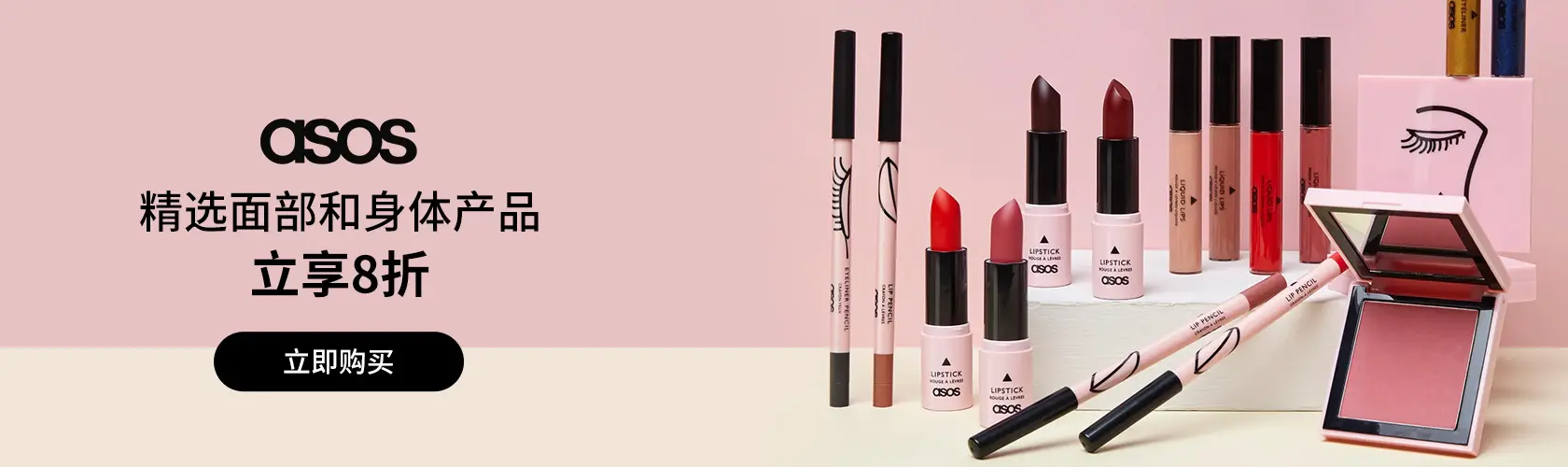 ASOS UK：精选面部+身体护理产品立享8折