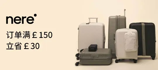 Nere UK：订单满£150立省£30