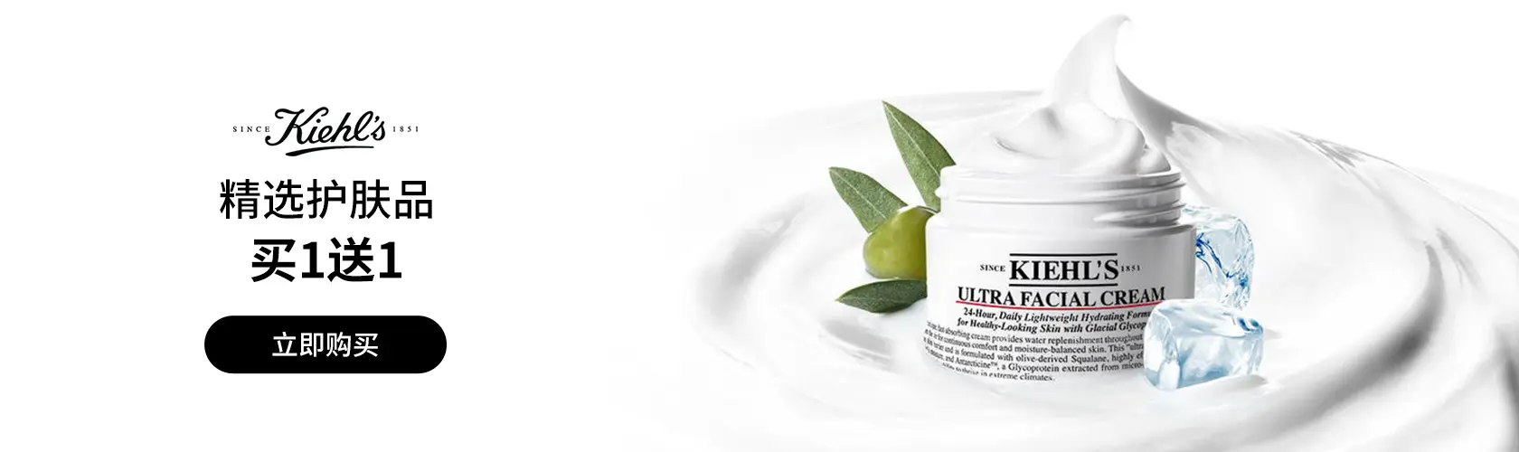 Kiehl's：精选护肤品买1送1