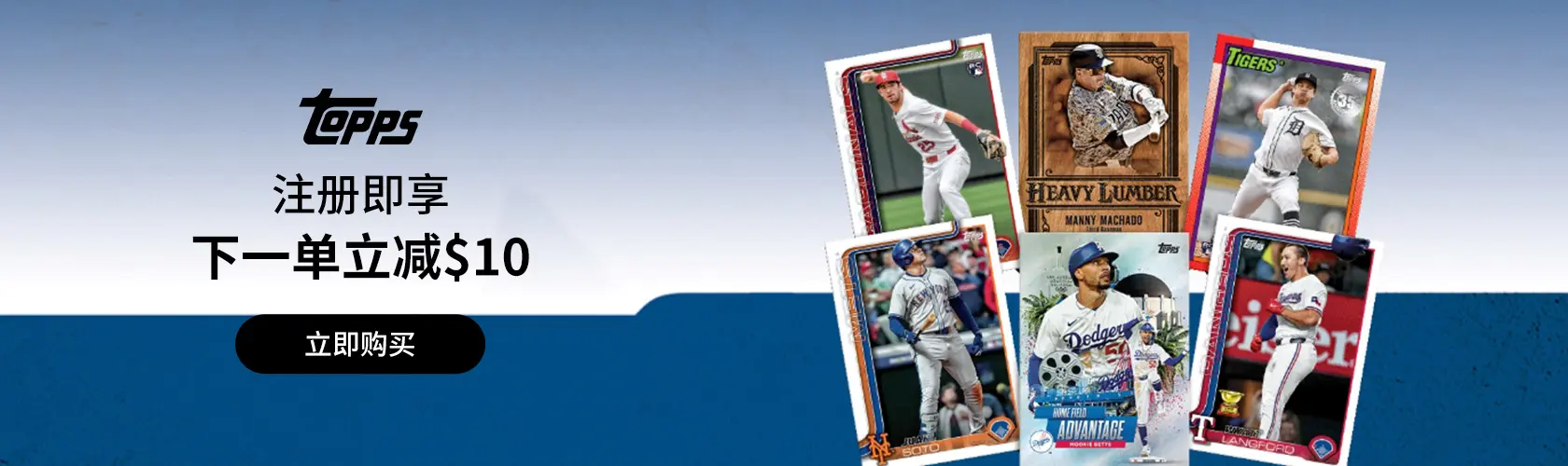 Topps：注册即享下一单立减$10