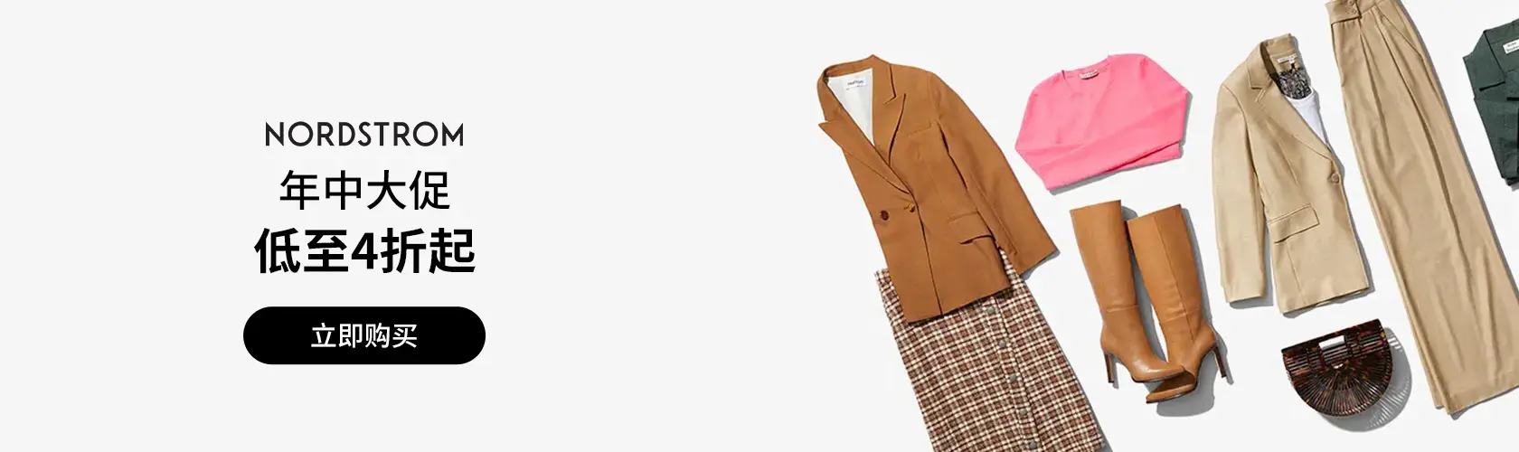 Nordstrom：年中大促低至4折起