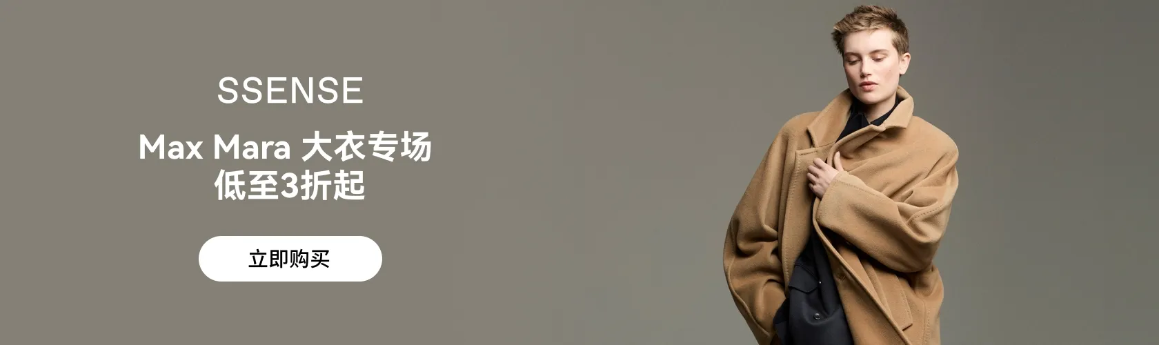 SSENSE：Max Mara 大衣专场低至3折起
