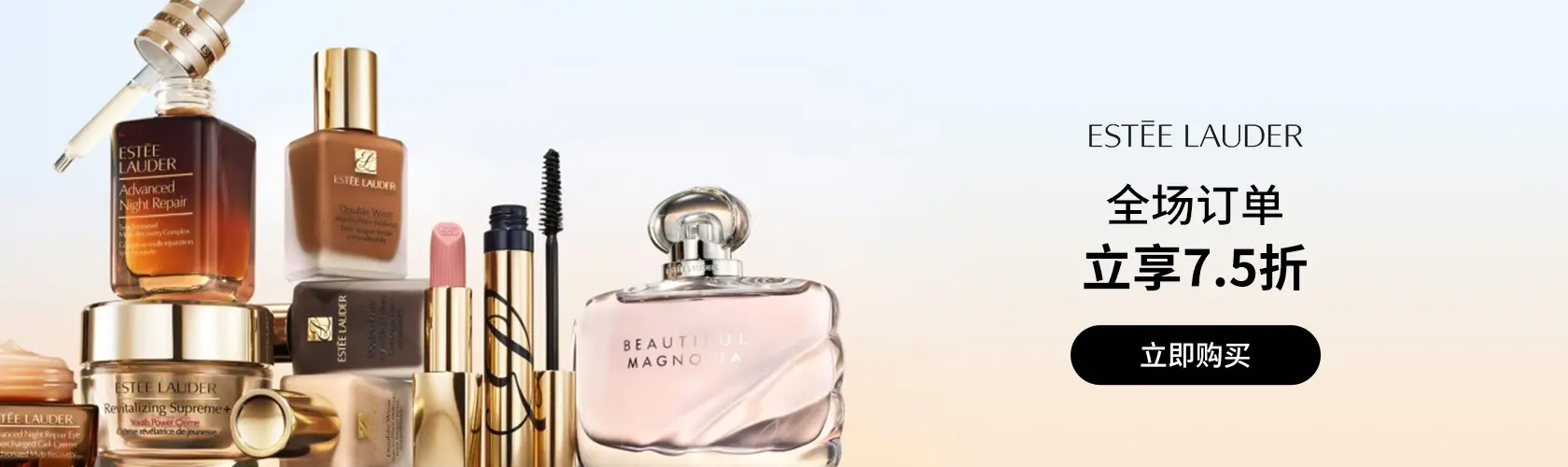 Estee Lauder：全场订单立享7.5折