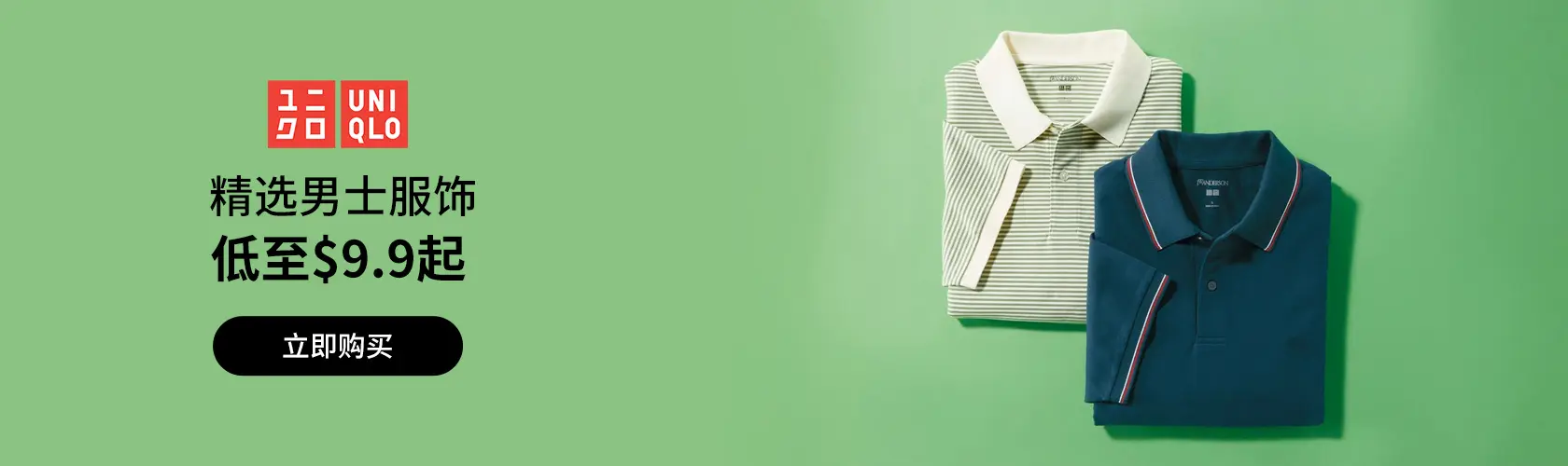 UNIQLO USA：精选男士服饰低至$9.9起