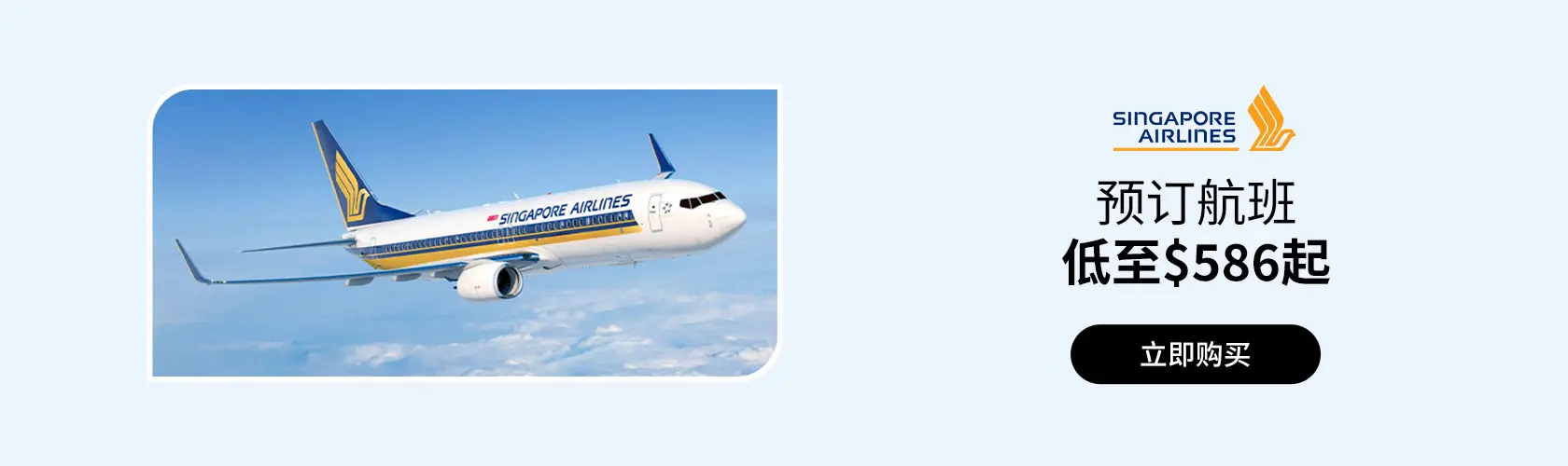 Singapore Airlines US：预订航班低至$586起