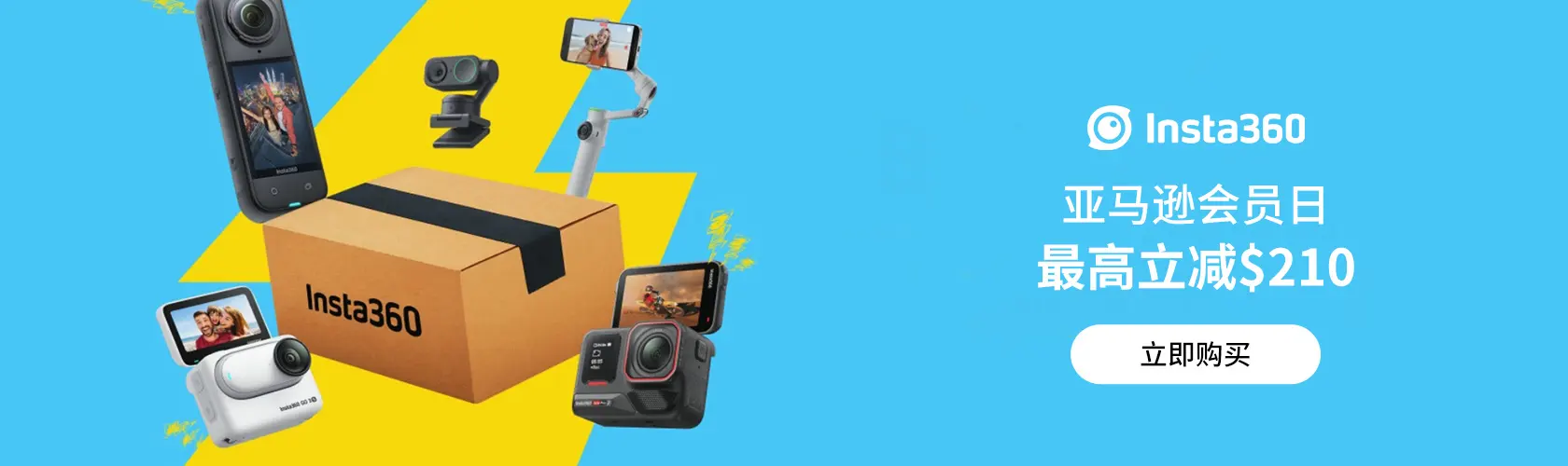 Insta360：亚马逊会员日最高立减$210