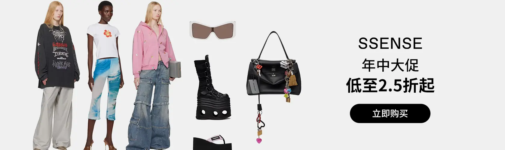 SSENSE：年中大促低至2.5折起