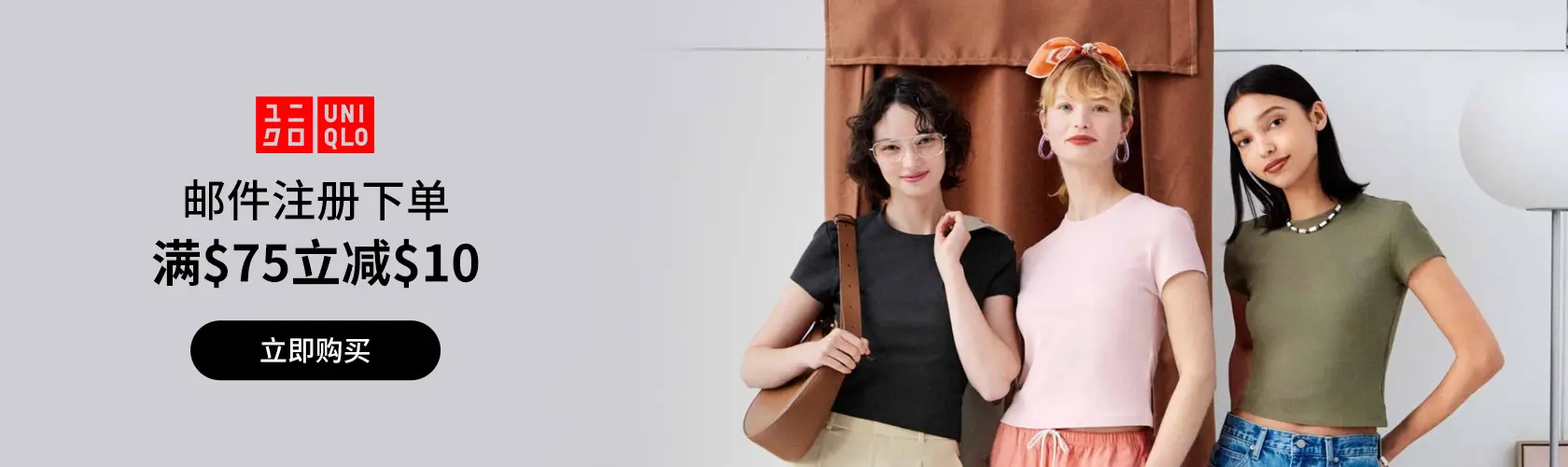 UNIQLO USA：用户邮件注册下单满$75立减$10