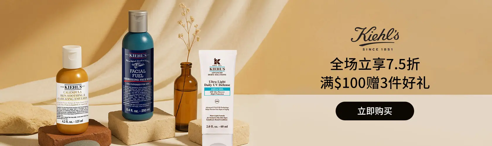 Kiehl's：全场立享7.5折 + 满$100赠3件好礼