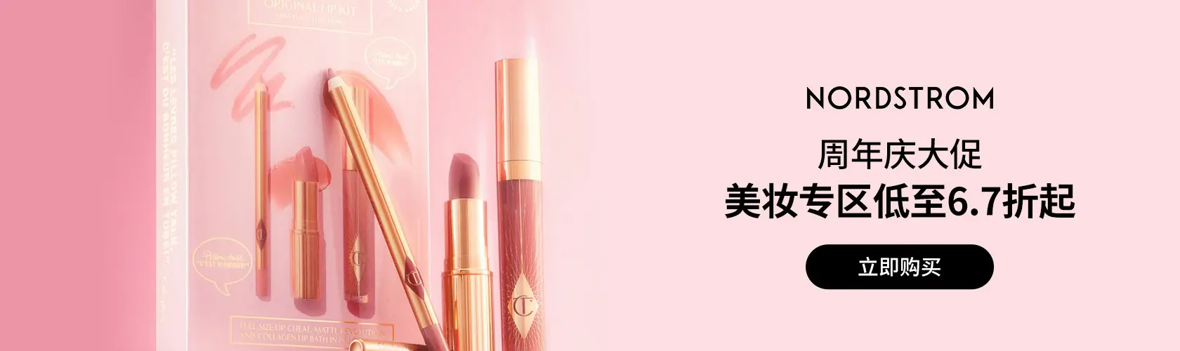 Nordstrom：美妆专区低至6.7折起
