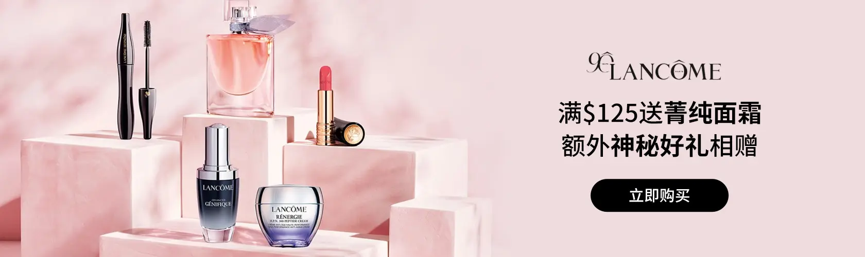 Lancome：满$125送菁纯面霜 + 额外神秘好礼相赠