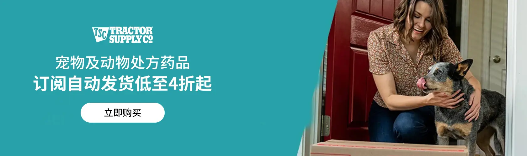 Tractor Supply：宠物及动物处方自动发货低至4折