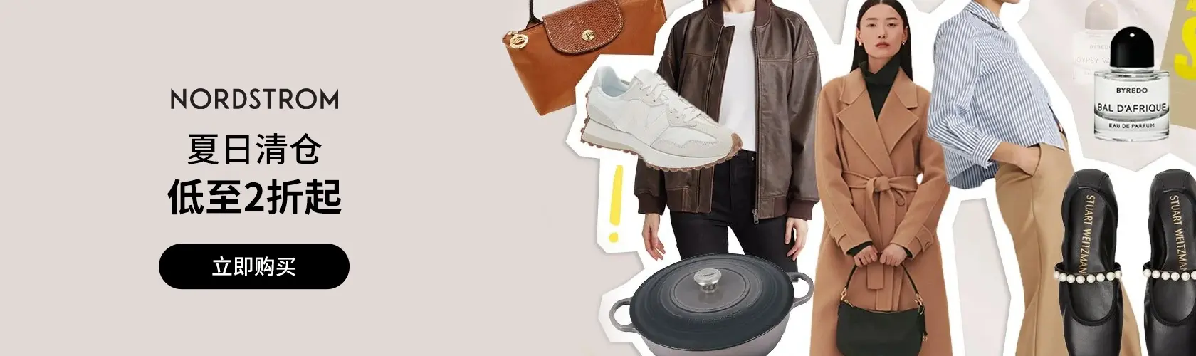 Nordstrom：夏日清仓低至2折起