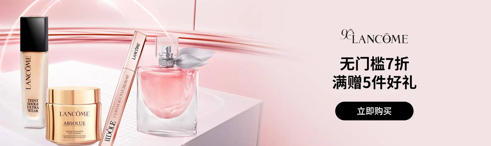 Lancome：无门槛7折+免费5件礼