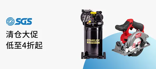 SGS Engineering：清仓大促低至4折起