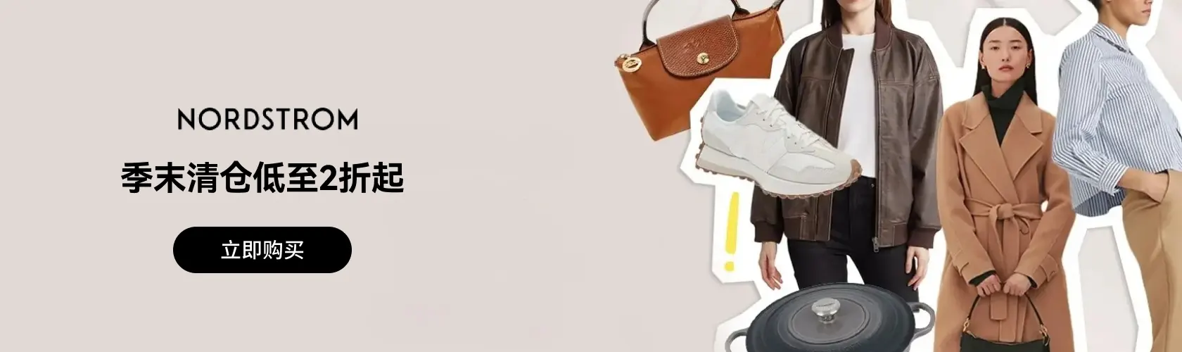 Nordstrom：季末清仓低至2折起