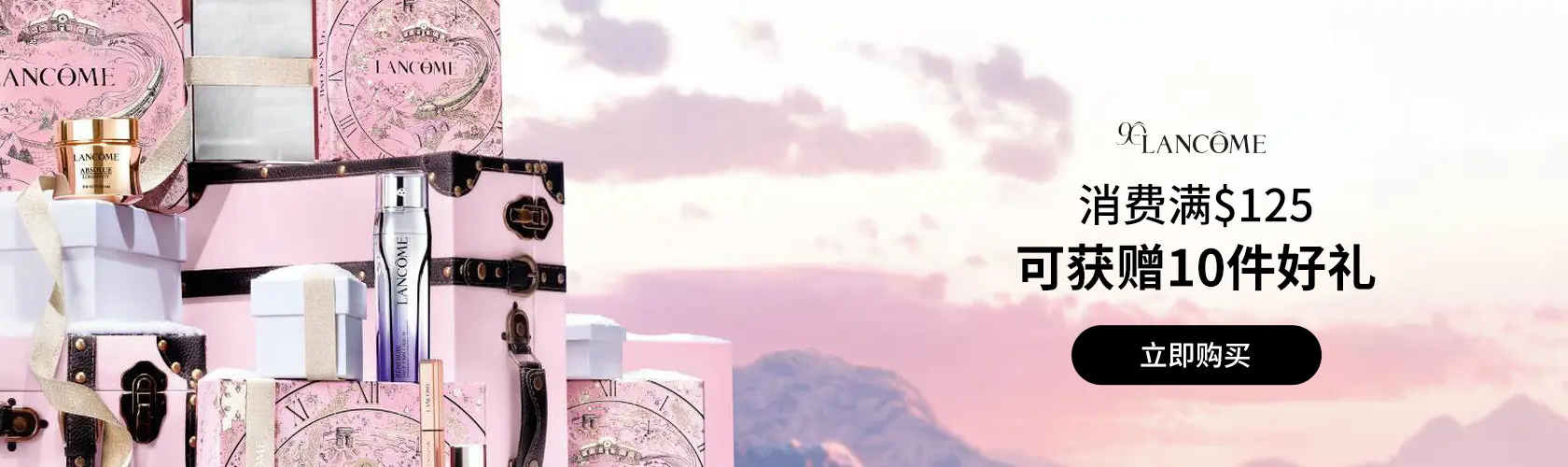 Lancome：消费满$125可获赠10件好礼