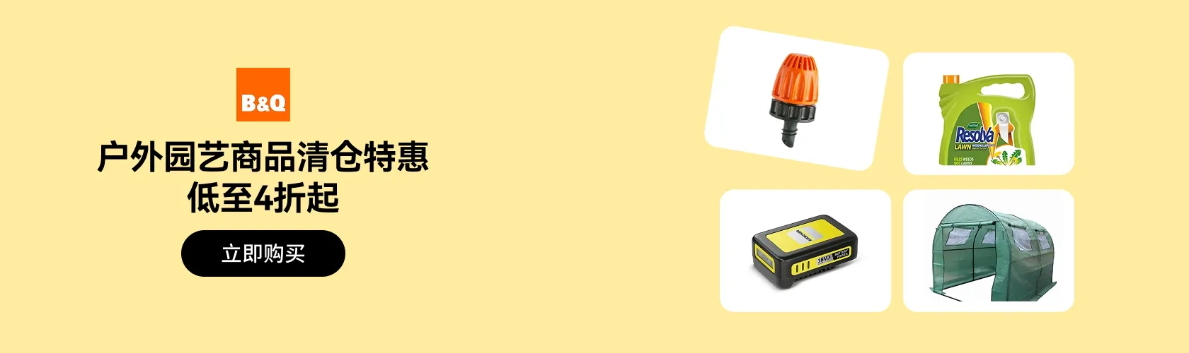 B&Q UK：户外园艺商品清仓特惠低至4折起