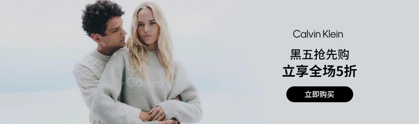Calvin Klein：黑五抢先购立享全场5折