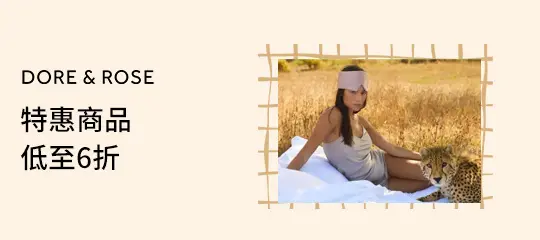 Dore & Rose：特惠商品低至6折