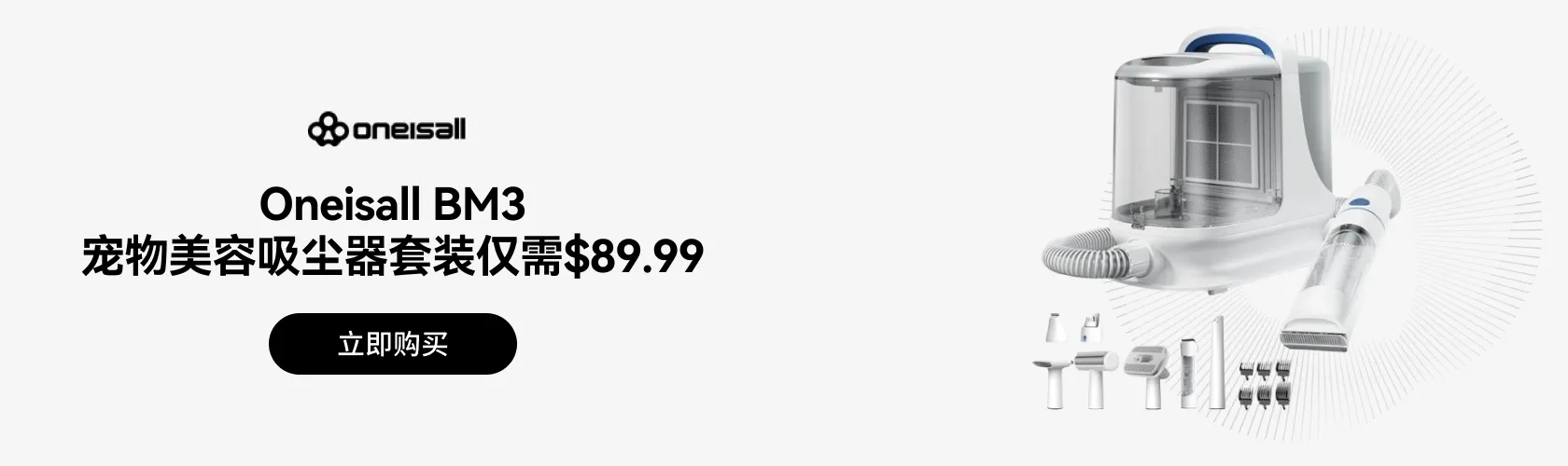 Oneisall BM3 超强吸力宠物美容吸尘器套装