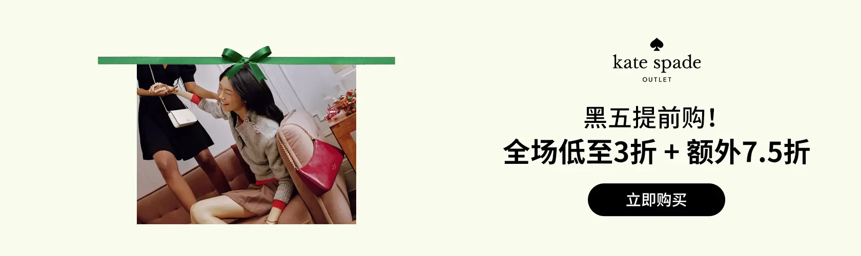 Kate Spade Outlet：全场低至3折 + 额外7.5折
