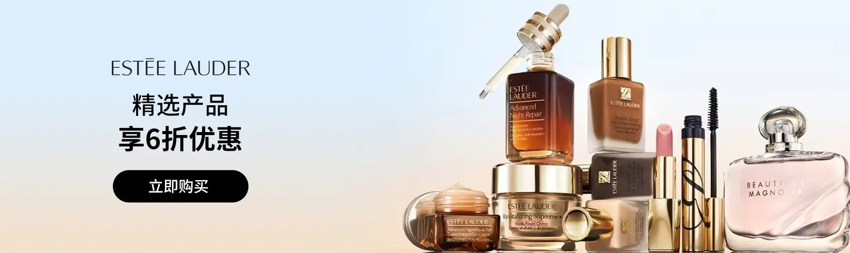 Estee Lauder：精选产品享6折优惠