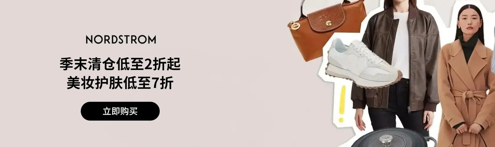 Nordstrom：季末清仓低至2折起+美妆护肤低至7折