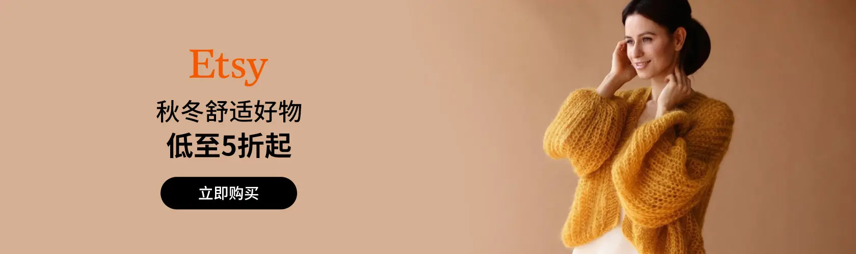 Etsy US：秋冬舒适好物低至5折起