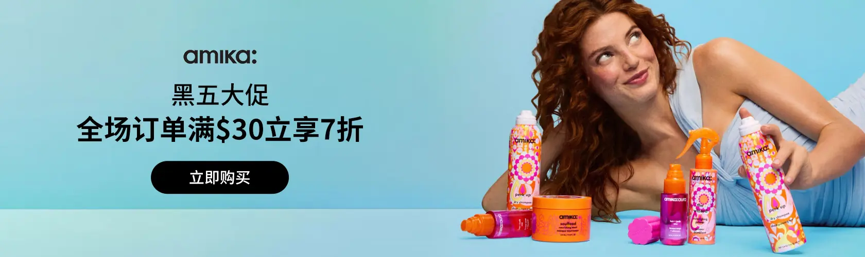 Amika US：黑五大促全场订单满$30立享7折