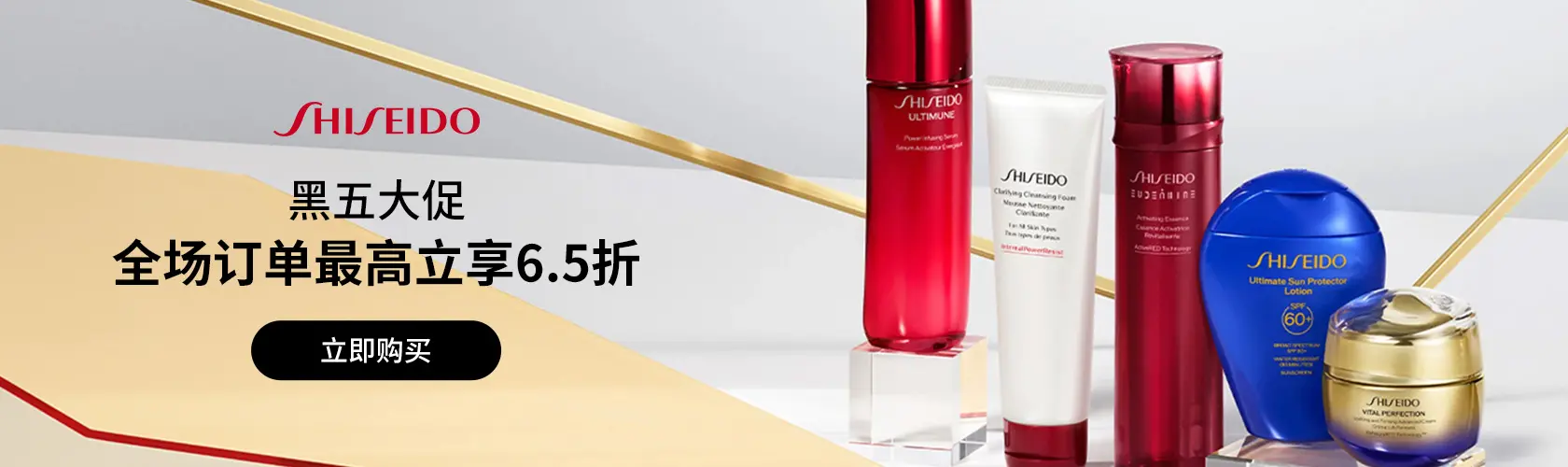 Shiseido：全场订单最高立享6.5折