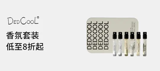 DedCool：香氛套装低至8折起