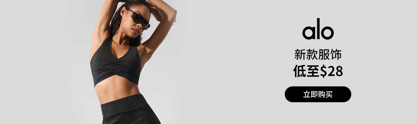 Alo Yoga：新款服饰低至$28