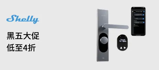 Shelly EU：黑五大促低至4折起