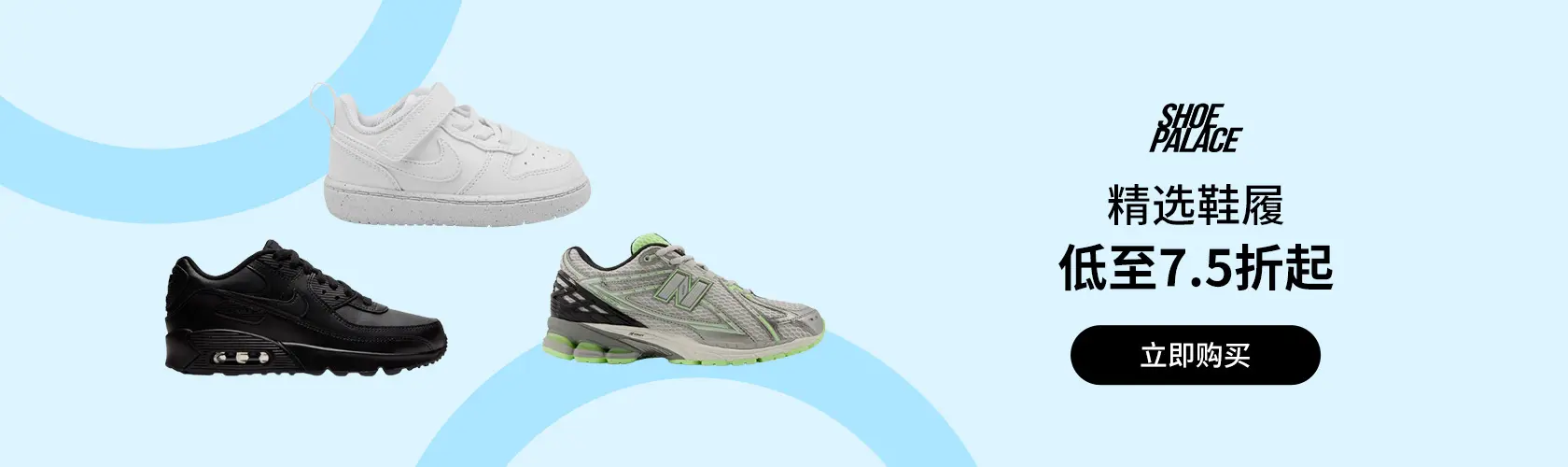 Shoe Palace：精选鞋履低至7.5折起