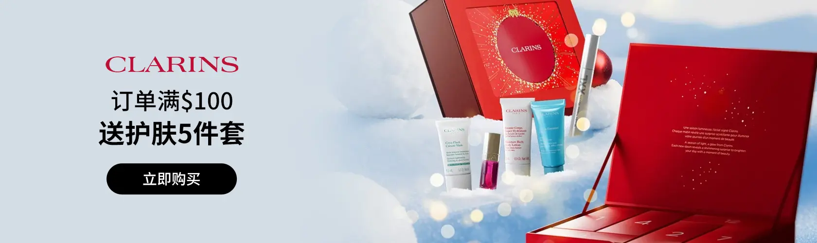 Clarins US：订单满$100送护肤5件套