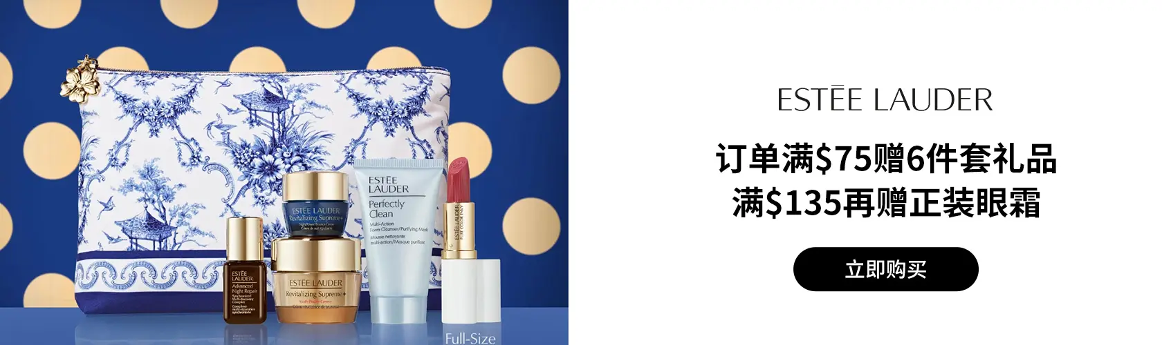 Estee Lauder：订单满$75即赠6件套礼品