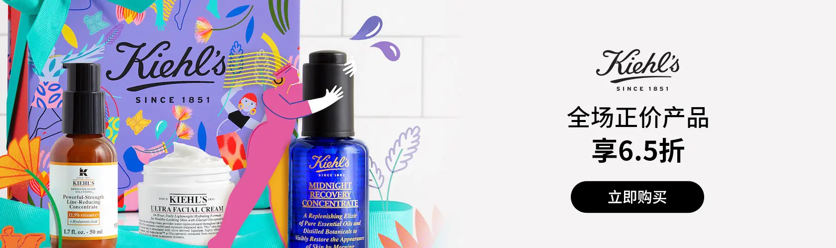 Kiehl's：全场正价产品享6.5折
