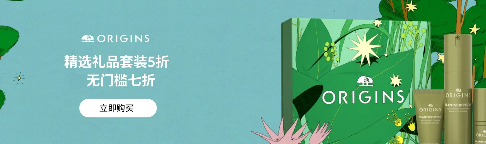 Origins：精选礼品套装5折+无门槛七折