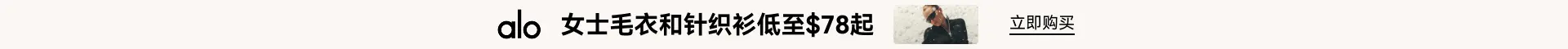 Alo Yoga：女士毛衣和针织衫低至$78起