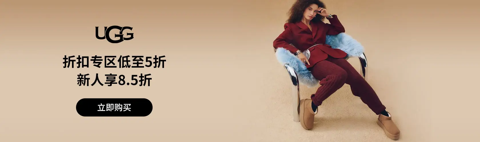 UGG US：折扣专区低至5折+新人享8.5折