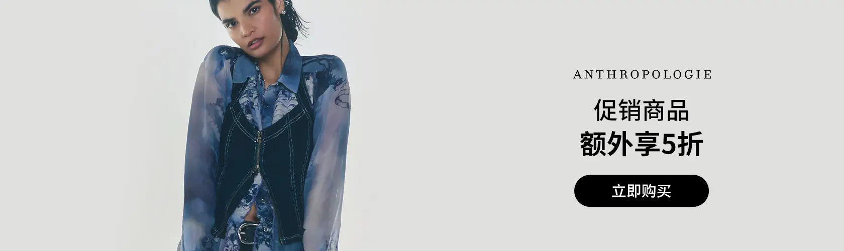 Anthropologie：促销商品额外享5折